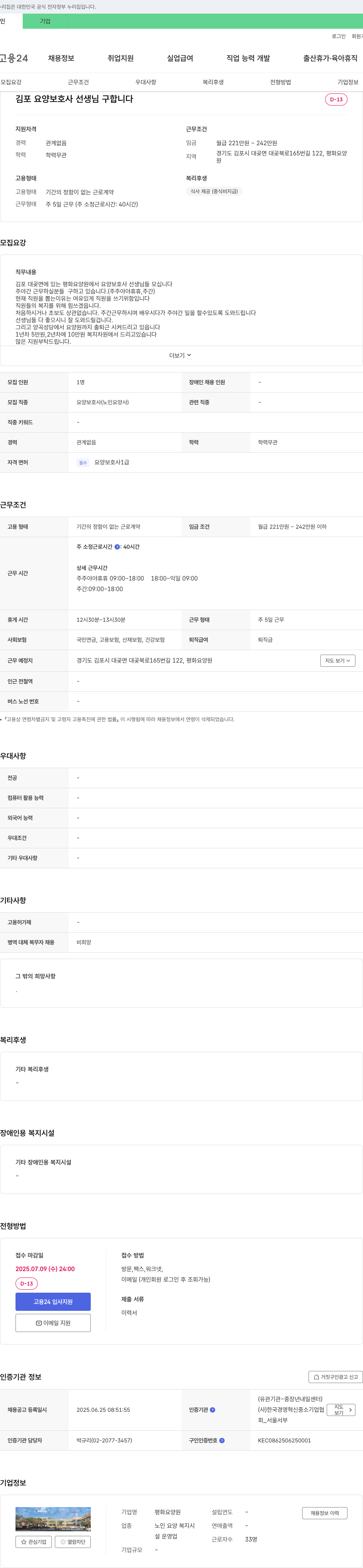 평화요양원 김포 요양 보호사 선생님 구합니다 채용공고