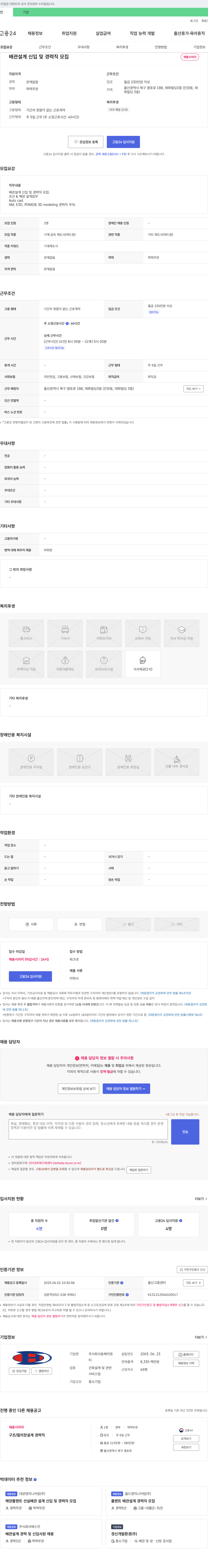 동해이앤티 배관 설계 신입 및 경력직 모집 채용공고