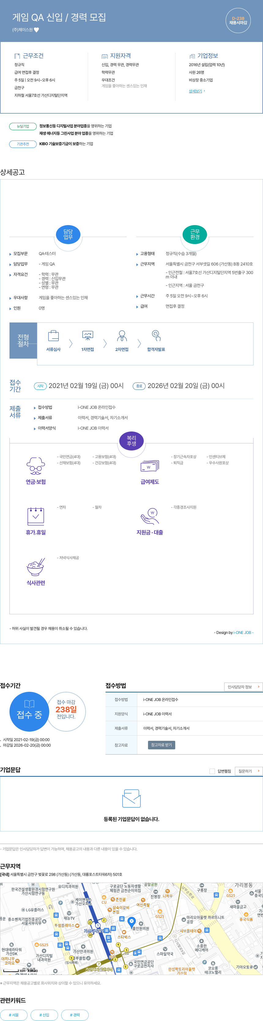 제이스원 게임 QA 신입 / 경력 모집 채용공고