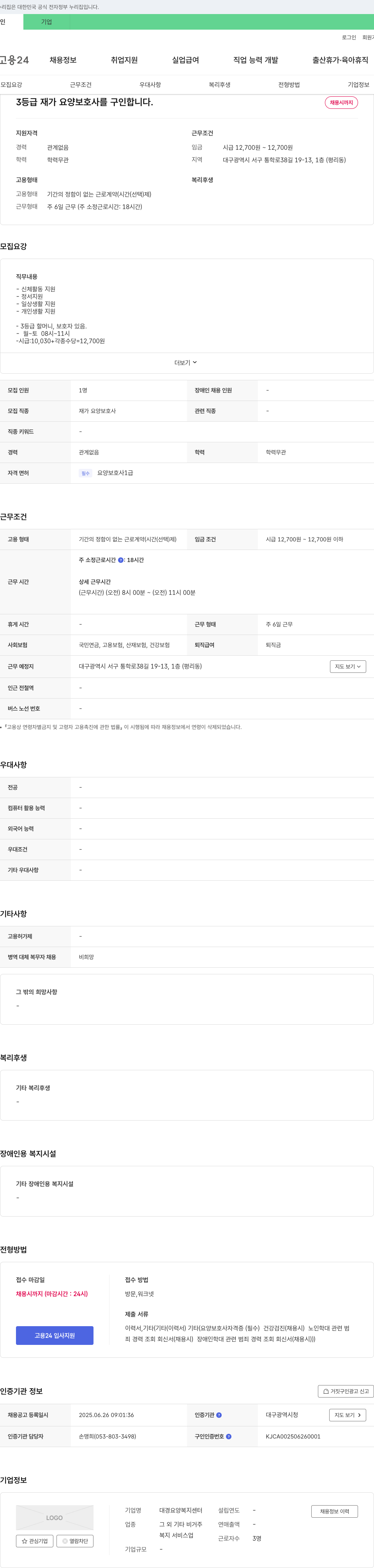 대경요양복지센터 3등급 재가 요양보호사 구인 채용공고