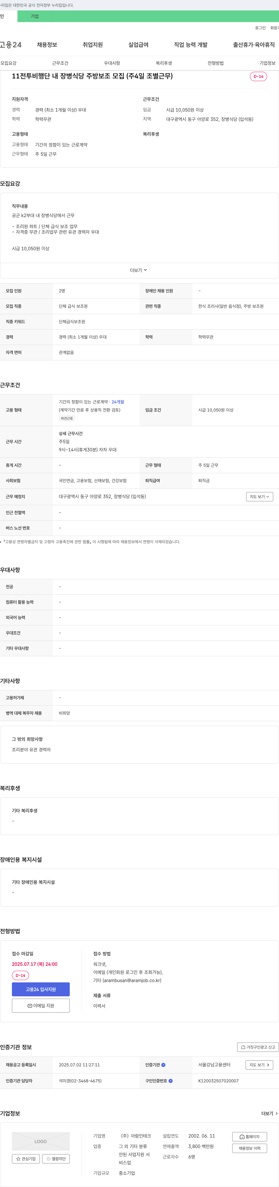 아람인테크 11전투비행단 내 장병식당 주방보조 모집 (주4일 조별근무) 채용공고