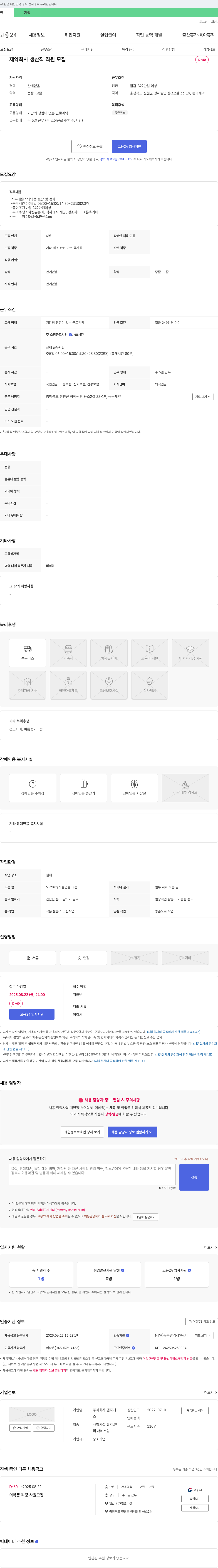 LG전자 제약 회사 생산직 직원 모집 채용공고