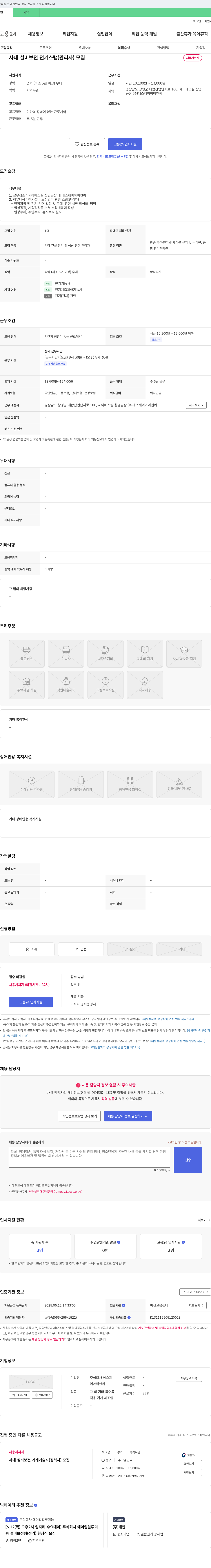 에스제이아이앤씨 사내 설비 보전 전기 스탭(관리자) 모집 채용공고