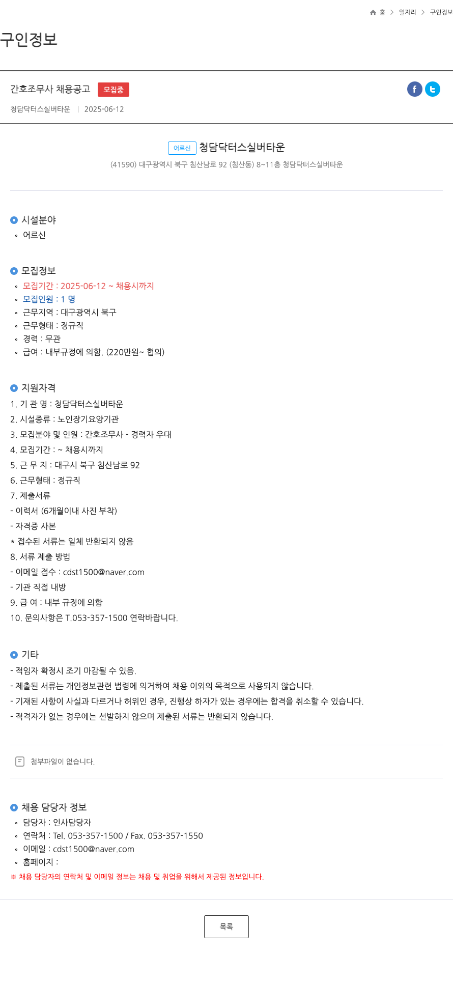 청담닥터스실버타운 간호 조무사 채용 공고 채용공고