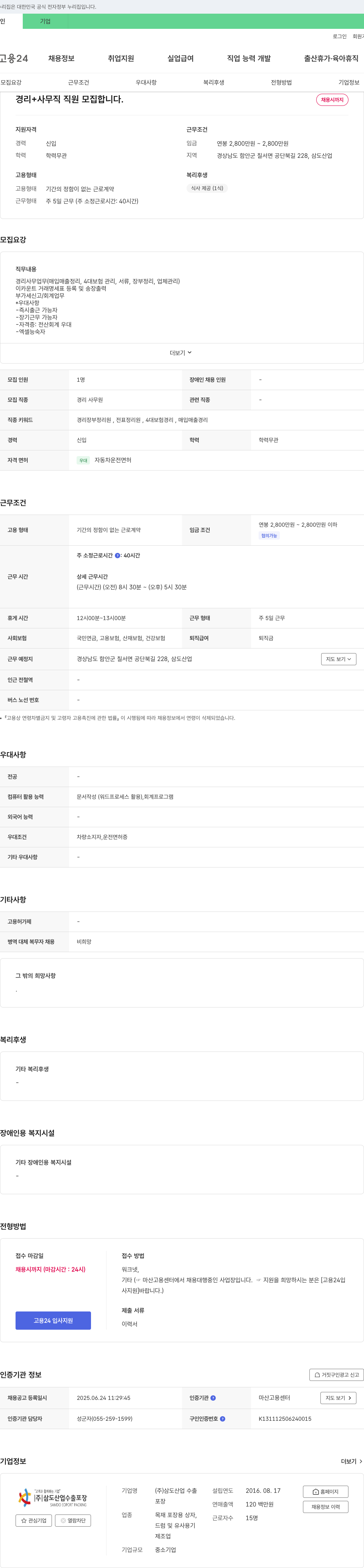 삼도산업수출 경리 사무직 직원 모집 채용공고