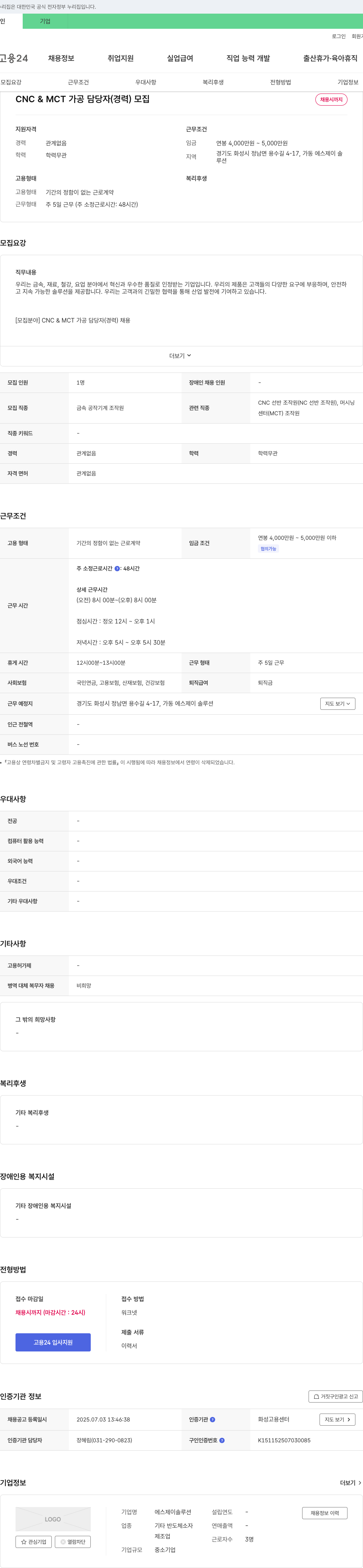 에스제이솔루션 CNC & MCT 가공 담당자 (경력) 모집 채용공고