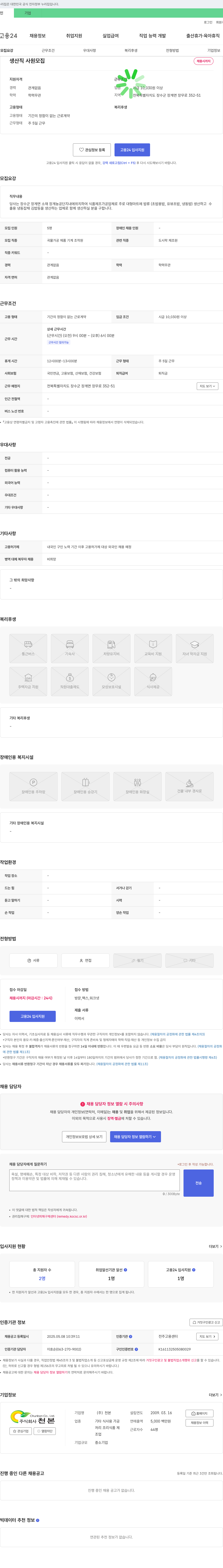 천본 생산직 사원 모집 채용공고