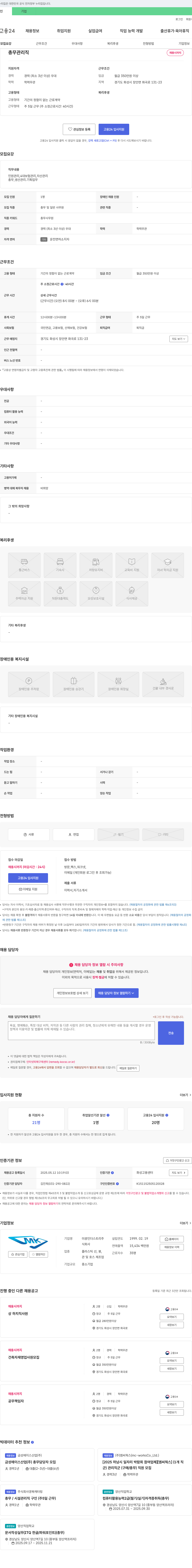 미광인더스트리 총무 관리직 채용 채용공고