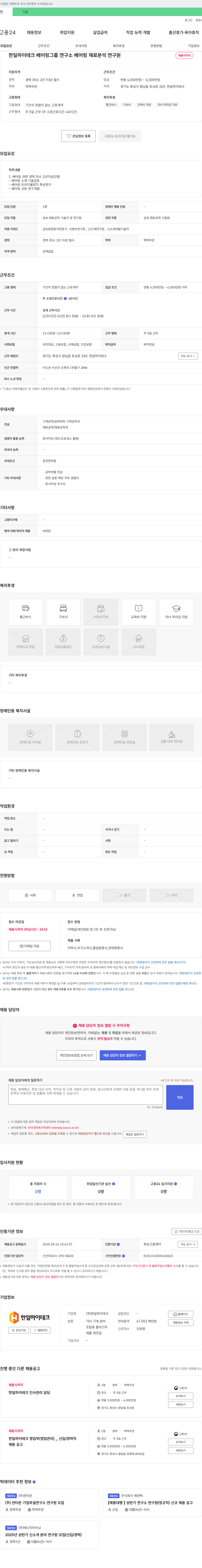 한일하이테크 한일하이테크 베어링 그룹 연구소 베어링 재료 분석 연구원 채용 채용공고