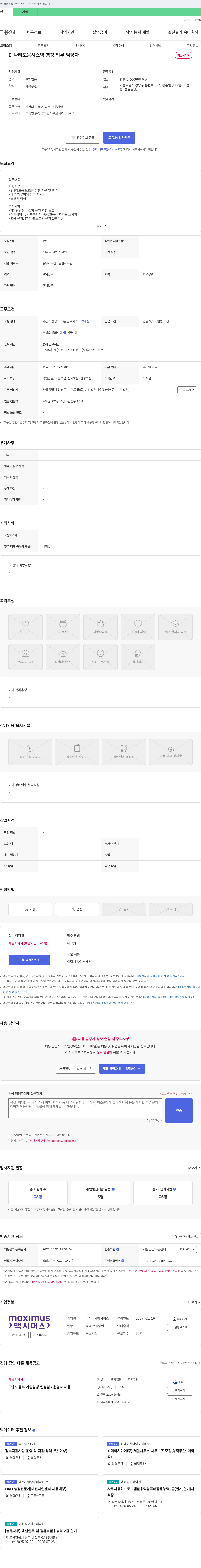 맥시머스 E-나라 도움 시스템 행정 업무 담당자 채용 채용공고