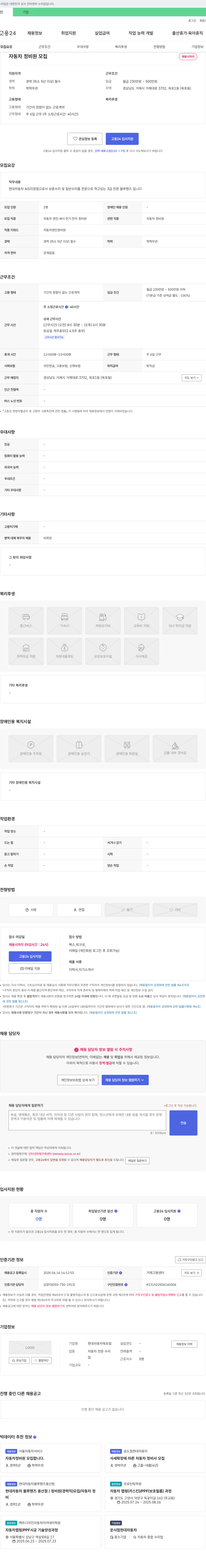 현대자동차옥포점 자동차 정비원 모집 채용공고