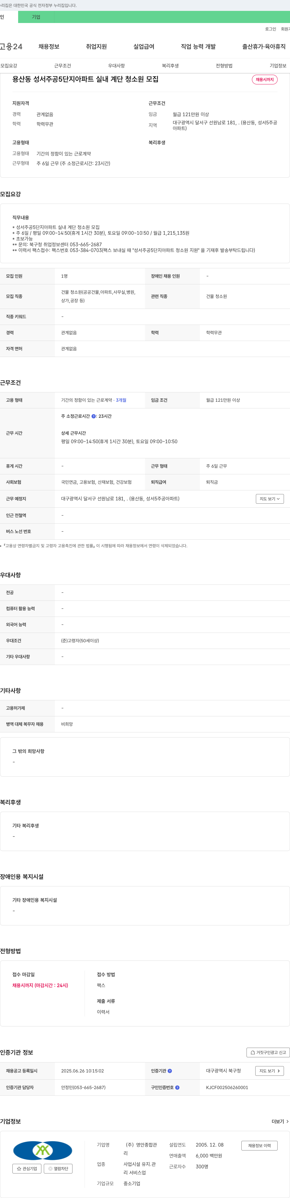 영안종합관 성서주공5단지 아파트 실내 계단 청소원 모집 채용공고