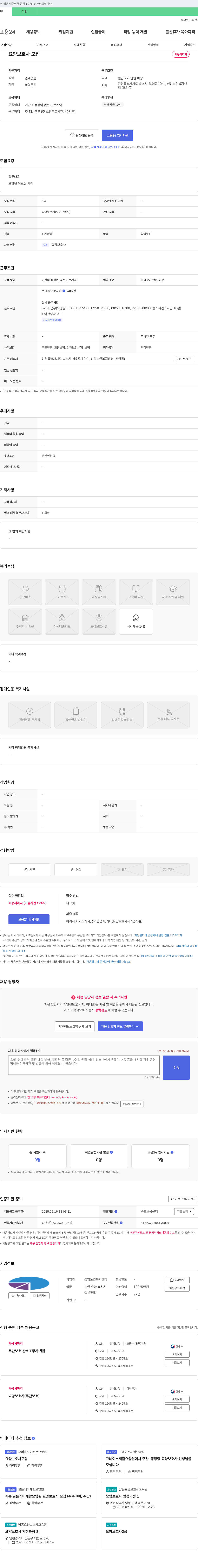 성암노인복지센터 요양 보호사 모집 채용공고