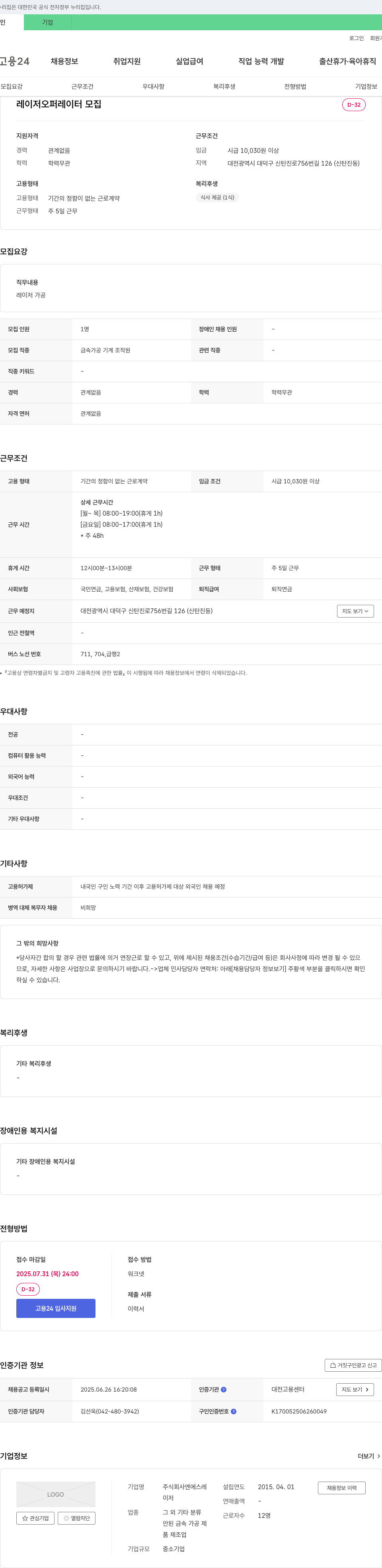 엔에스레 레이저 오퍼레이터 모집 채용공고