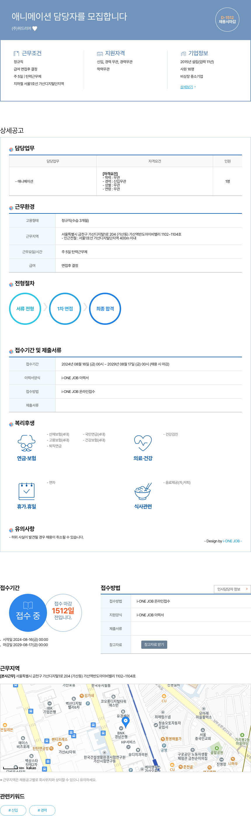 위 애니메이션 담당자 모집 채용공고