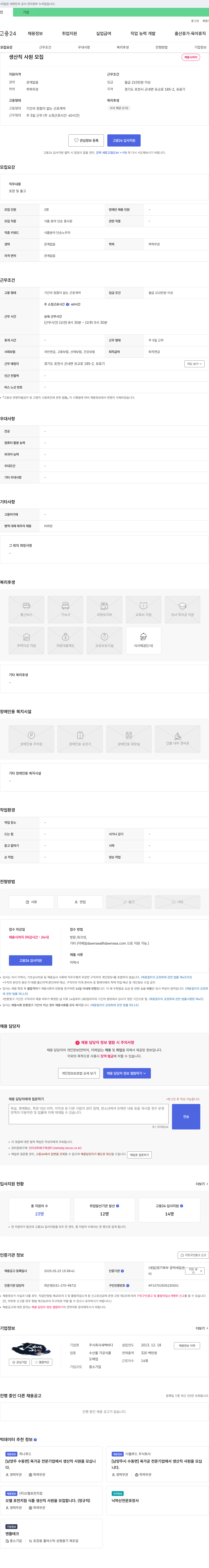 새벽바다 생산직 사원 모집 채용공고