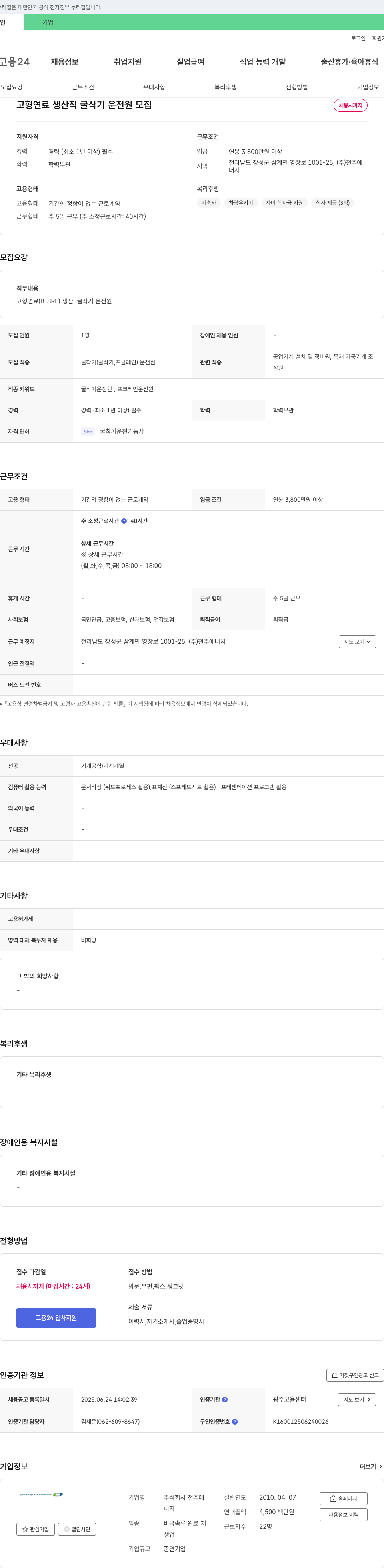 전주에너지 고형 연료 생산직 굴삭기 운전원 모집 채용공고