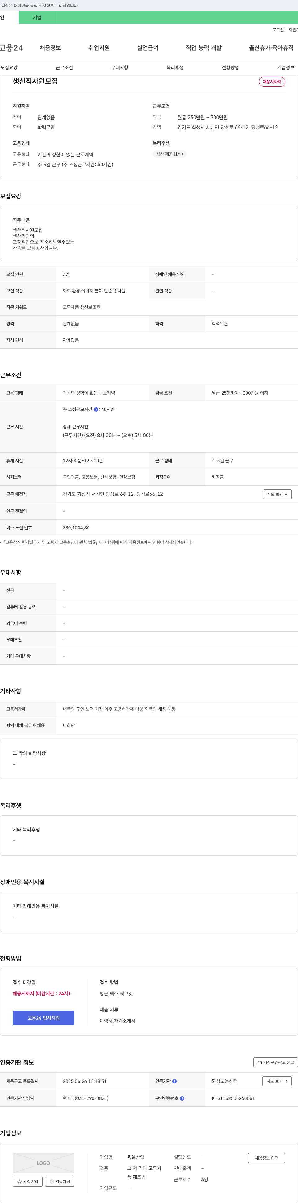 육일산업 생산직 사원 모집 채용공고