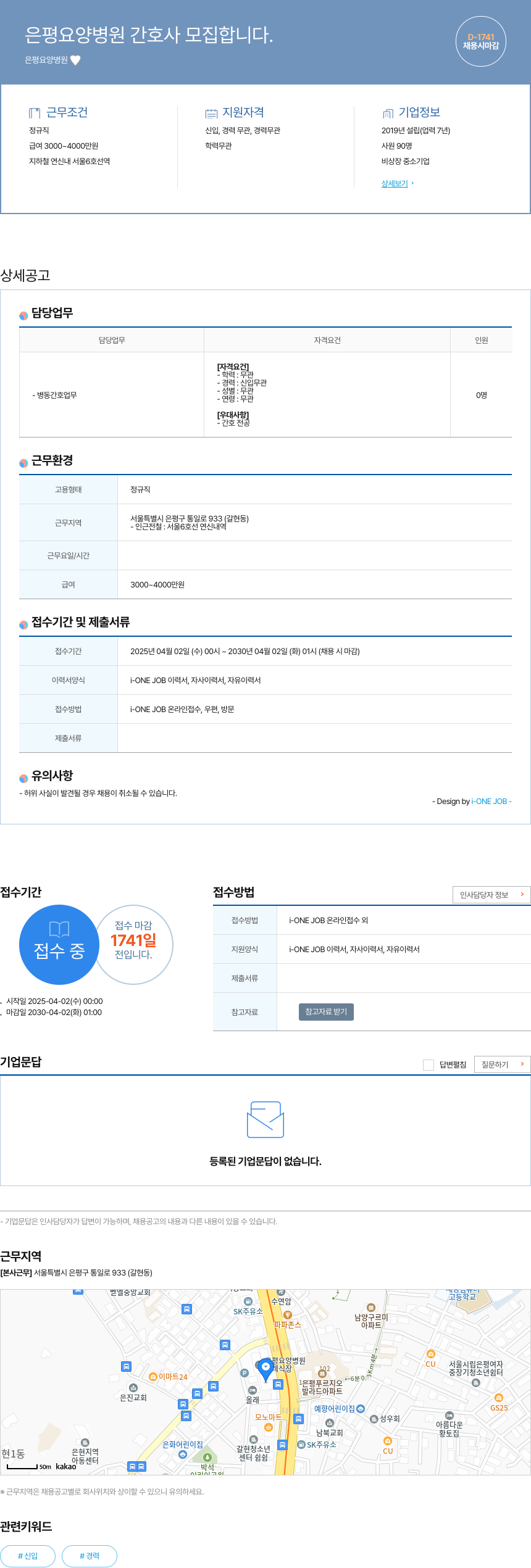 은평요양병원 은평 요양 병원 간호사 모집 합니다. 채용공고
