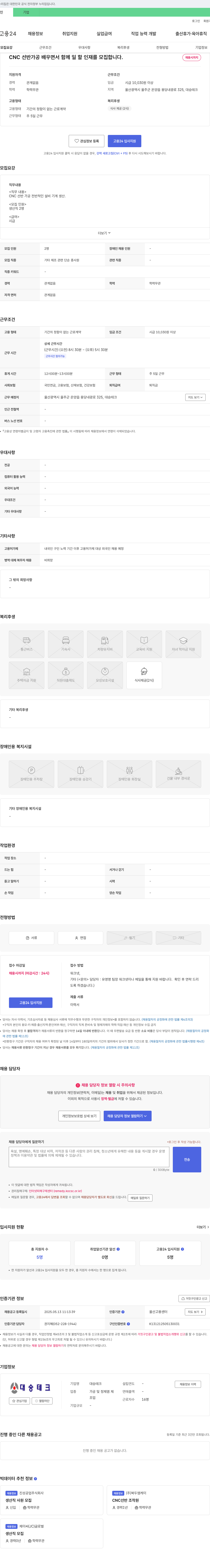 대승테크 CNC 선반 가공 배우면서 함께 일할 인재 모집 채용공고