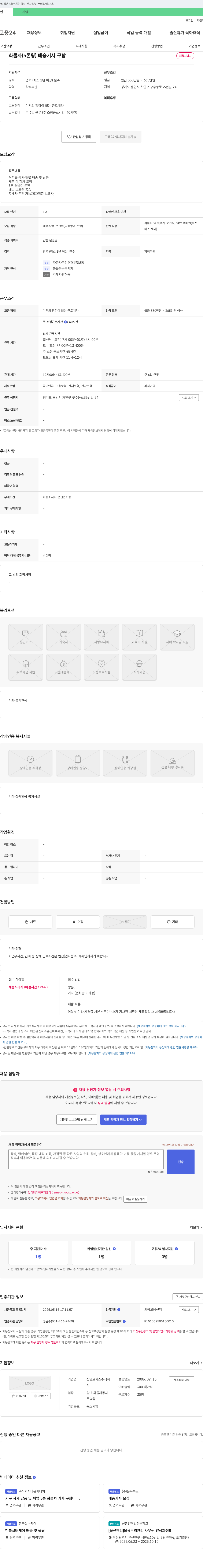 장안로지스 화물차(5톤윙) 배송 기사 구함 채용공고