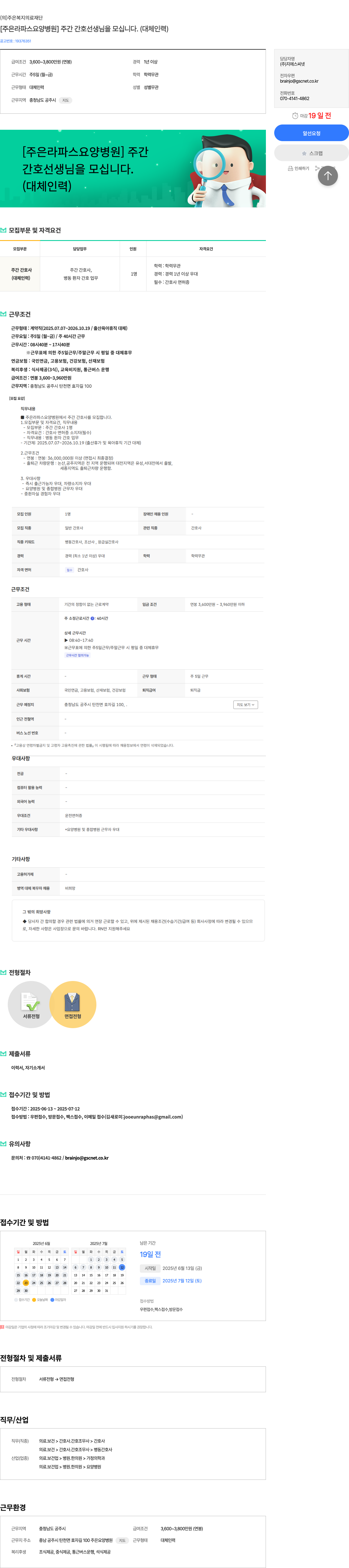 주은복지의료재단 [주은 라 파스 요양병원] 주간 간호 선생님을 모십니다. (대체 인력) 채용공고