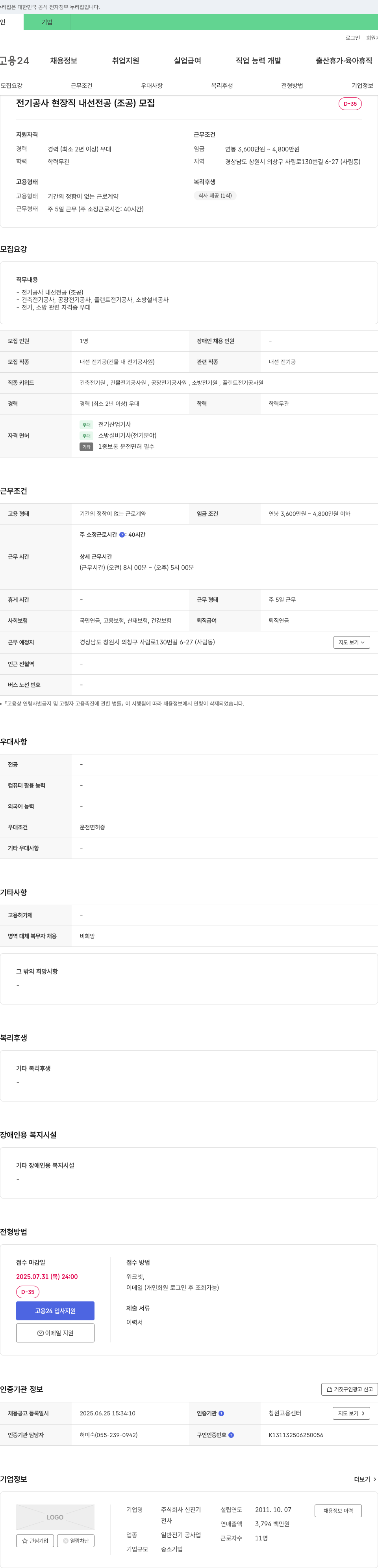 신진기 전기 공사 현장직 내선 전공(조공) 모집 채용공고