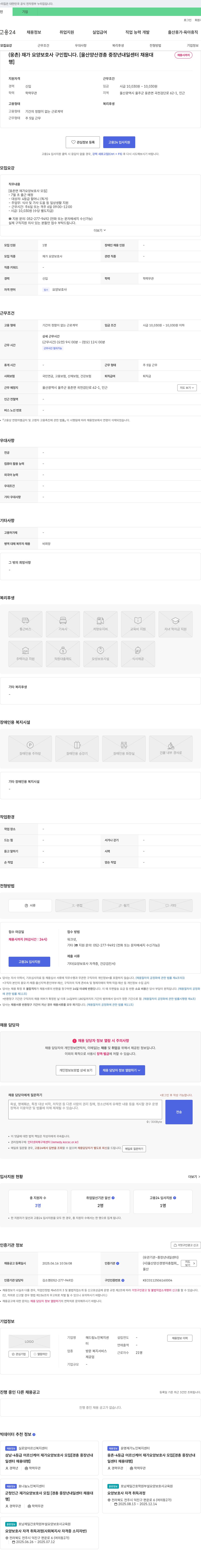 해드림노인복지센터 (웅촌) 재가 요양 보호사 구인합니다. [울산 양산 경총 중장년 내일센터 채용 대행] 채용공고