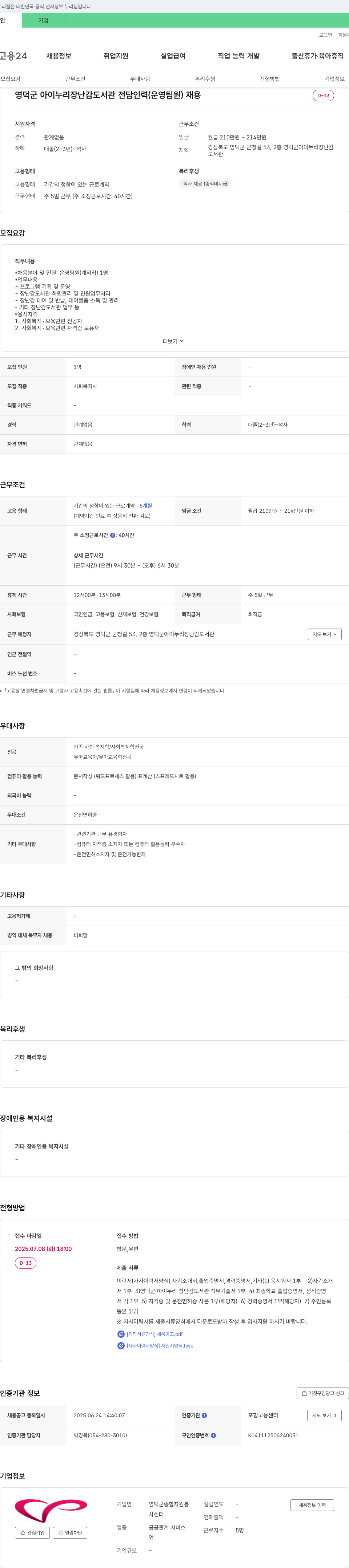 영덕군종합자원봉사센터 영덕군 아이누리 장난감도서관 전담 인력(운영팀원) 채용 채용공고