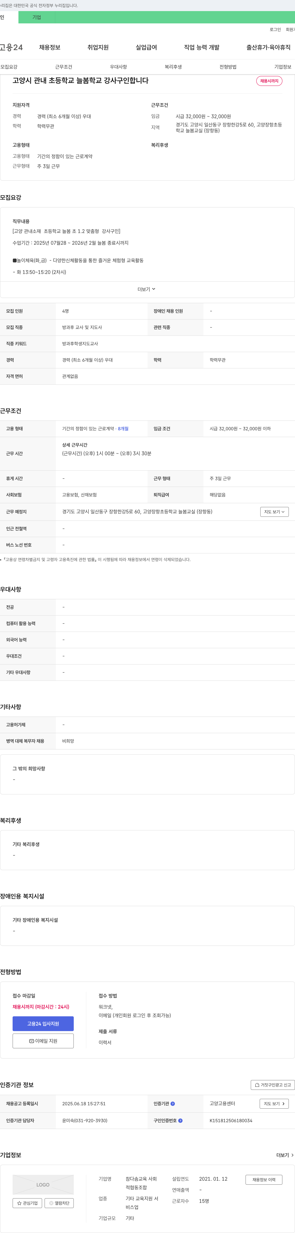 참다솜교육사회적협동조합 고양시 관내 초등학교 늘봄학교 강사 구인 채용공고