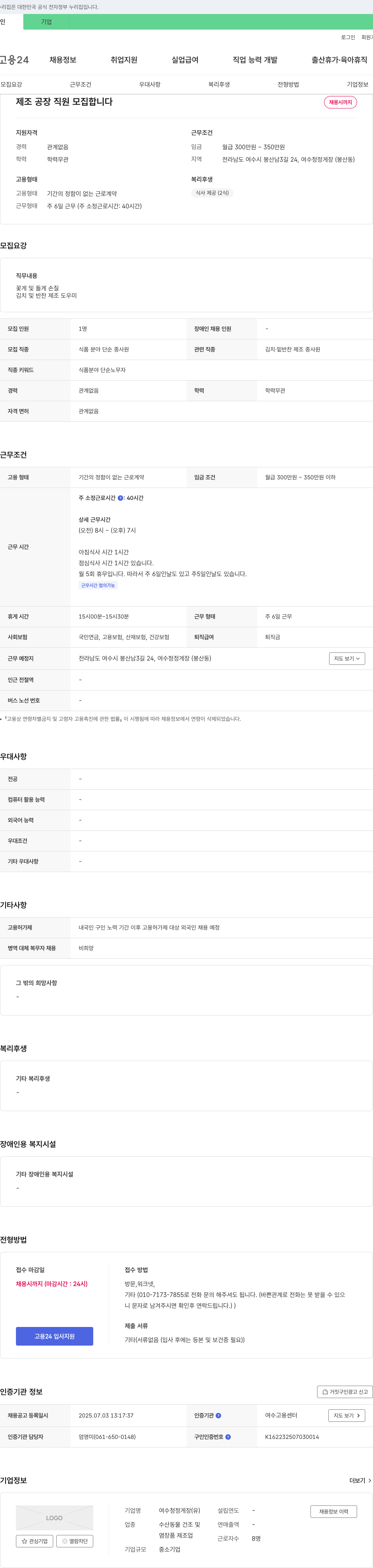 여수청정게장 제조 공장 직원 모집 채용공고