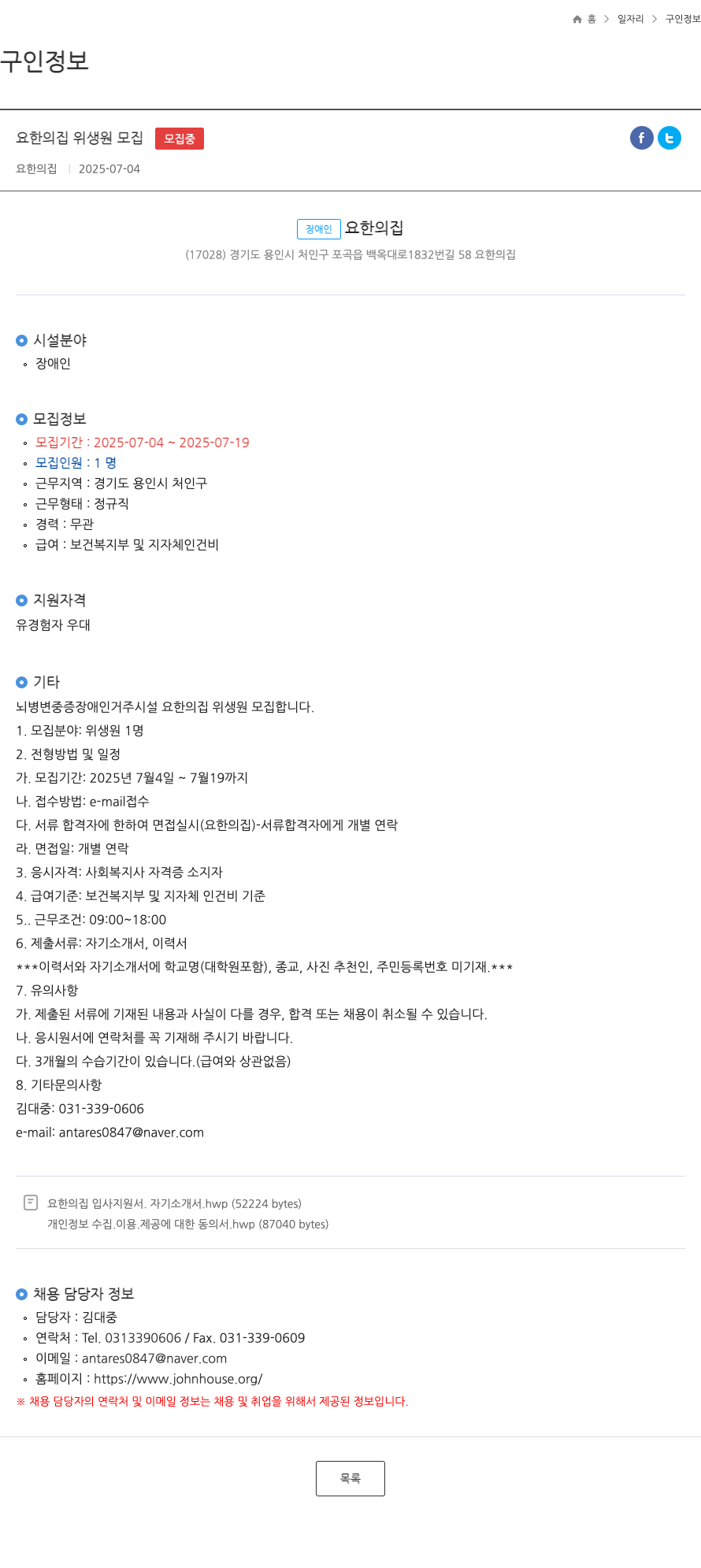 요한의집 (공고 제목 없음) 채용공고