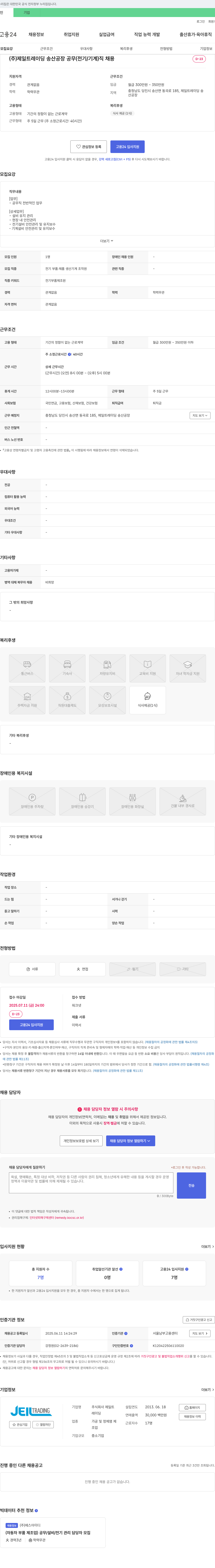 제일트레이딩 송산 공장 공무(전기/기계)직 채용 채용공고