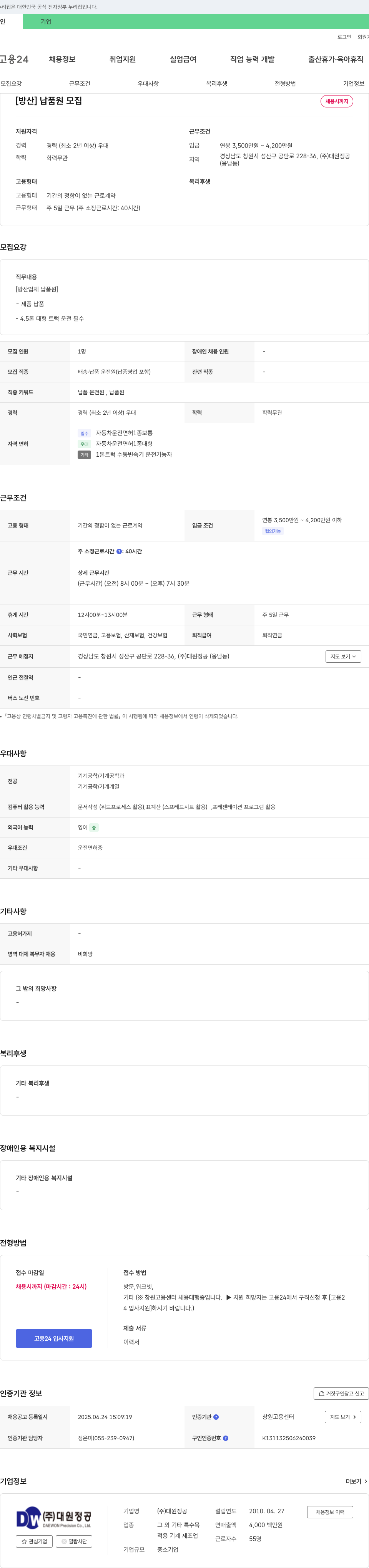 대원정공 (공고 제목 없음) 채용공고