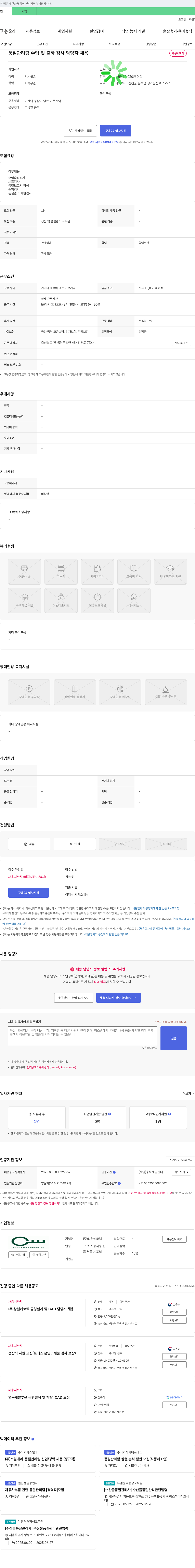 창원에코텍 품질 관리팀 수입 및 출하 검사 담당자 채용 채용공고