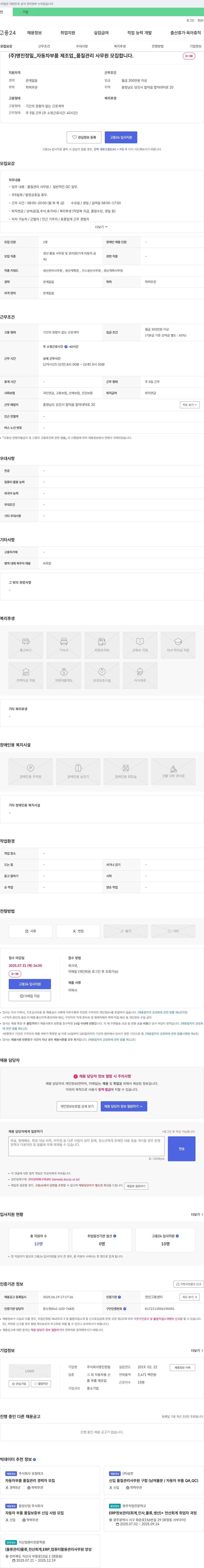 명진정밀 자동차 부품 제조업 품질관리 사무원 모집 채용공고
