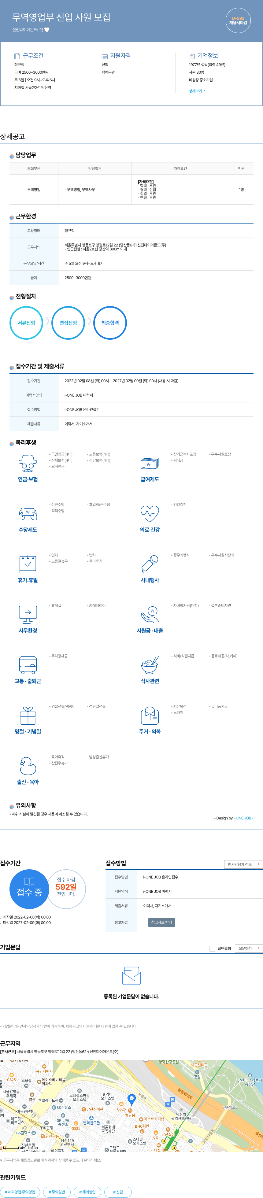 신진다이아몬드 무역 영업부 신입 사원 모집 채용공고