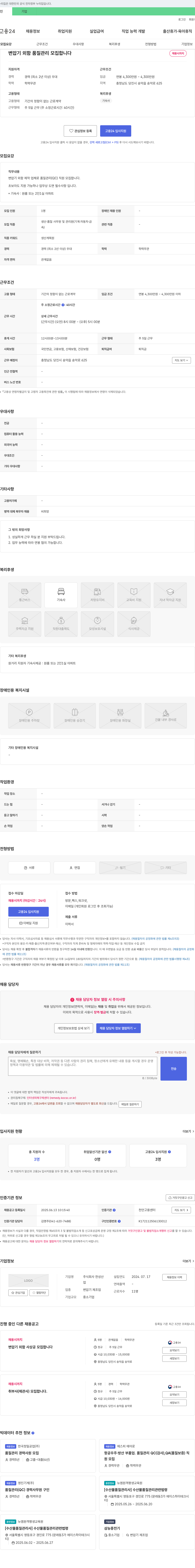 한성산 변압기 외함 품질 관리 모집 채용공고