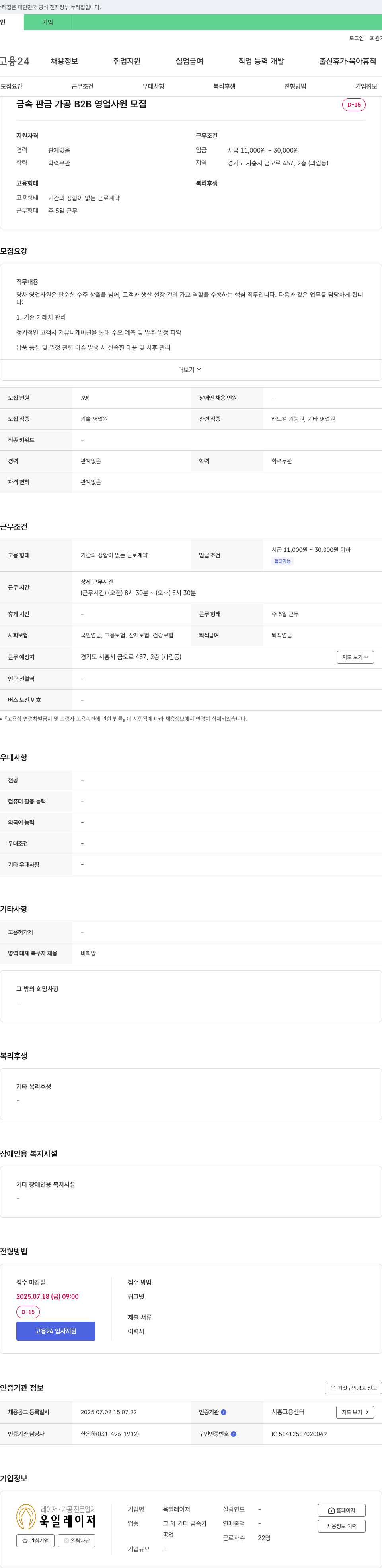 욱일레이저 금속 판금 가공 B2B 영업 사원 모집 채용공고