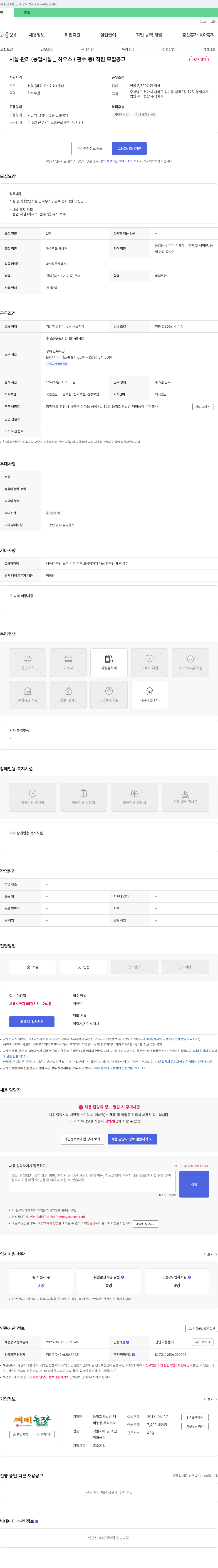 깨비농장 시설 관리(농업 시설_하우스/관수 등) 직원 모집 공고 채용공고
