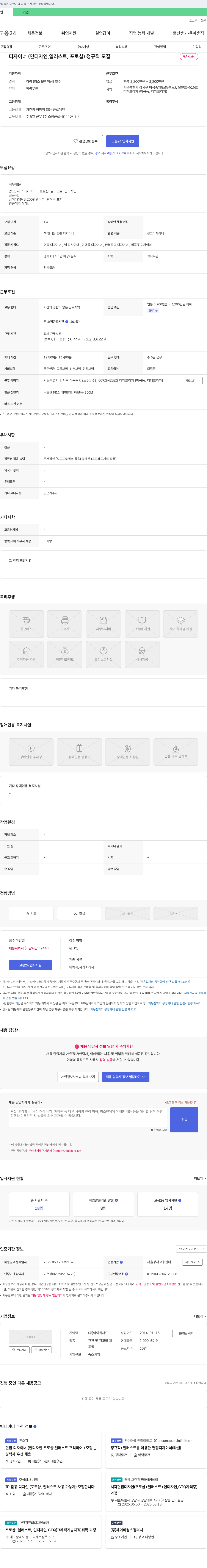 아이위저드 디자이너(인디자인, 일러스트, 포토샵) 정규직 모집 채용공고
