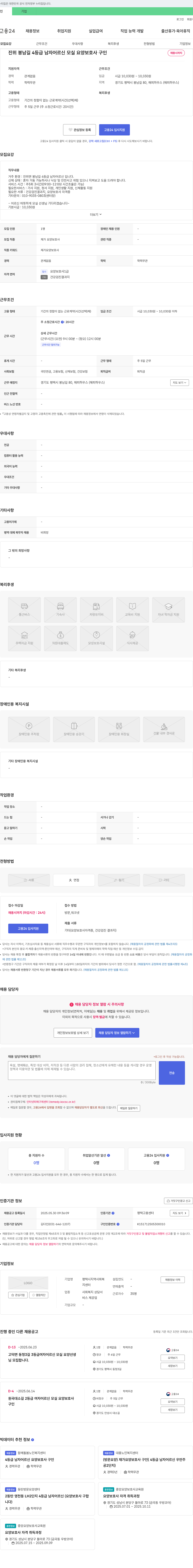 평택시지역사회복지센터 진위 봉남길 4등급 남자 어르신 모실 요양보호사 구인 채용공고