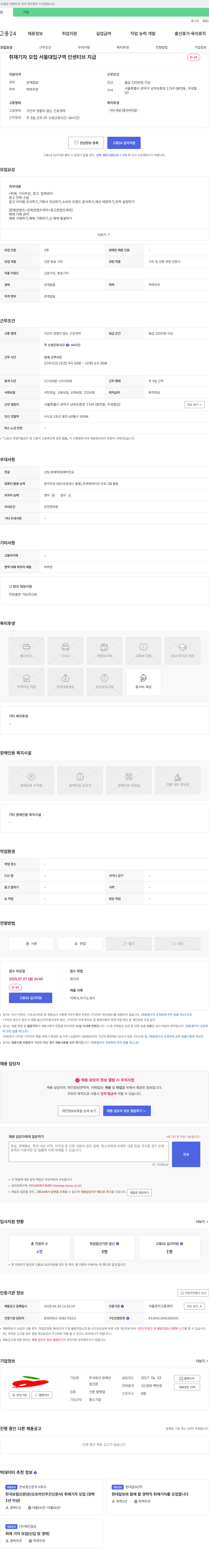 원예산 취재 기자 모집 채용공고