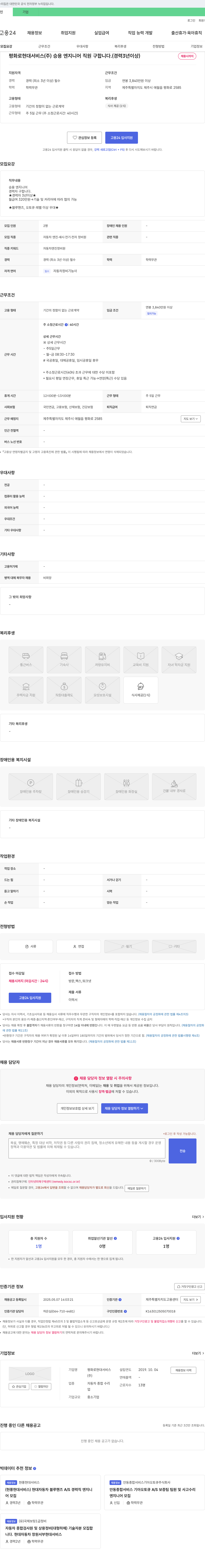 평화로현대서비스 승용 엔지니어 직원 구합니다. (경력 3년 이상) 채용공고