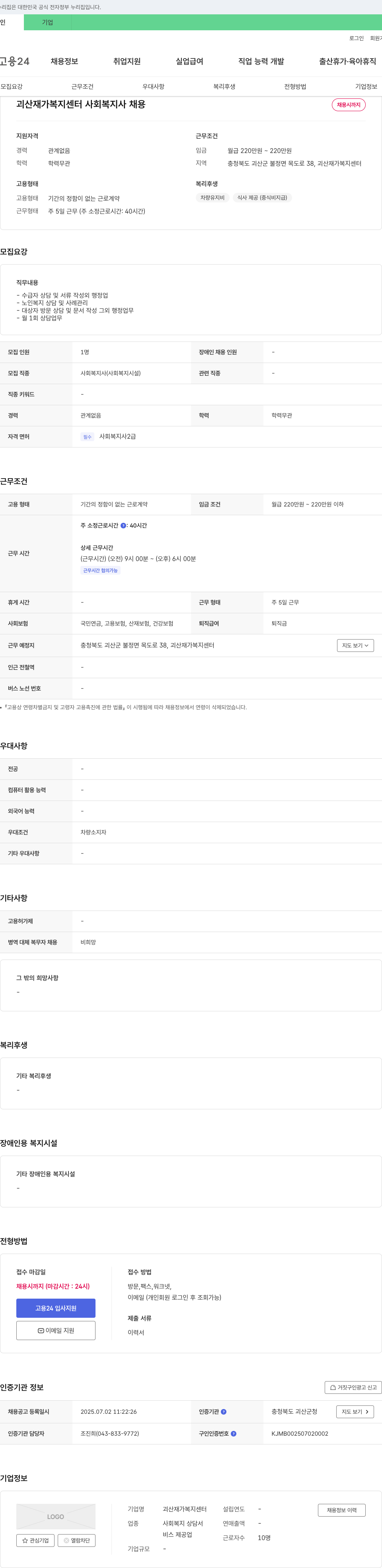 괴산재가복지센터 사회복지사 채용 채용공고