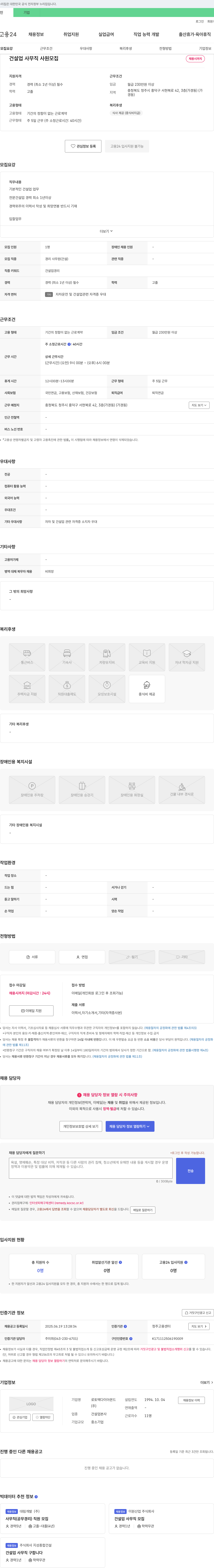 로토텍다이아몬드 건설업 사무직 사원 모집 채용공고
