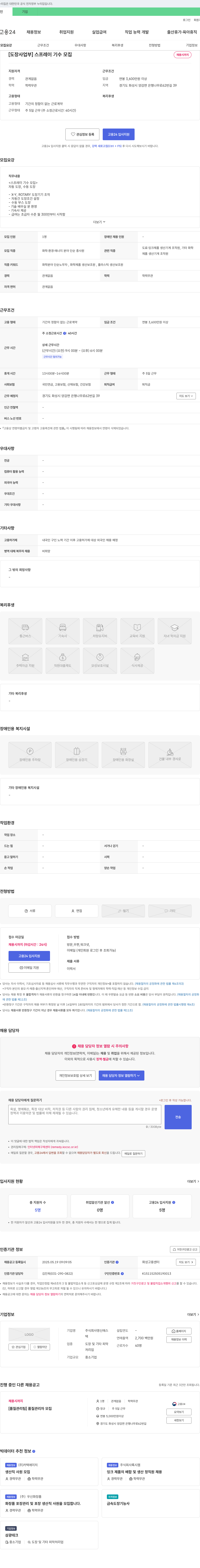 영신에스 [도장사업부] 스프레이 기수 모집 채용공고