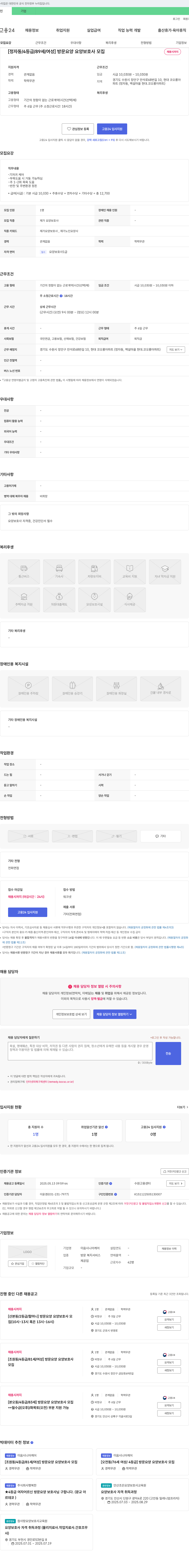 이음시니어케어 [정자동/4등급/89세/여성] 방문 요양 요양보호사 모집 채용공고