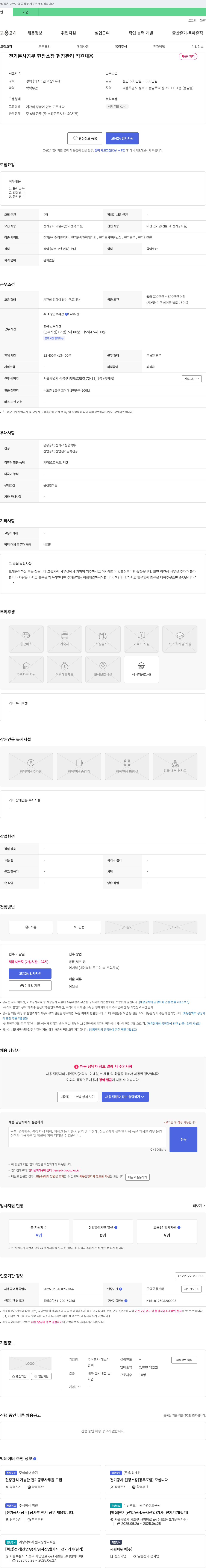 에스티일렉 전기 본사 공무/현장 소장/현장 관리 직원 채용 채용공고