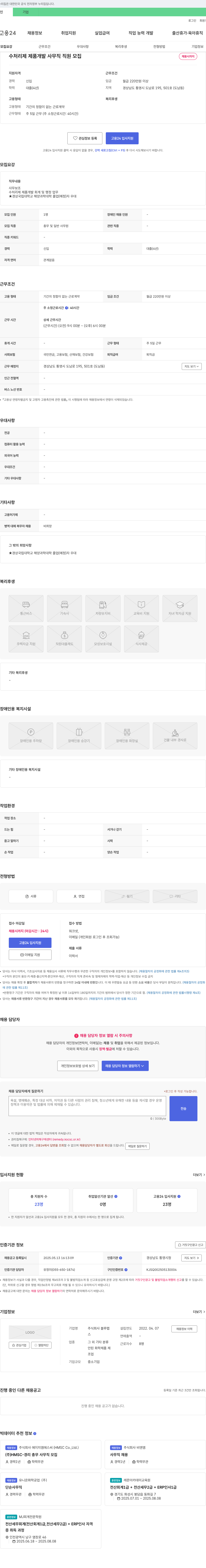 블루랩 수처리제 제품 개발 사무직 직원 모집 채용공고